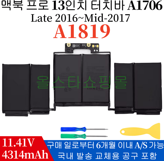 국내출고 A1819 호환용 맥북프로 터치바 13인치 2017 A1706 노트북 (무조건 배터리 모델명으로 구매하기)Q, 1개