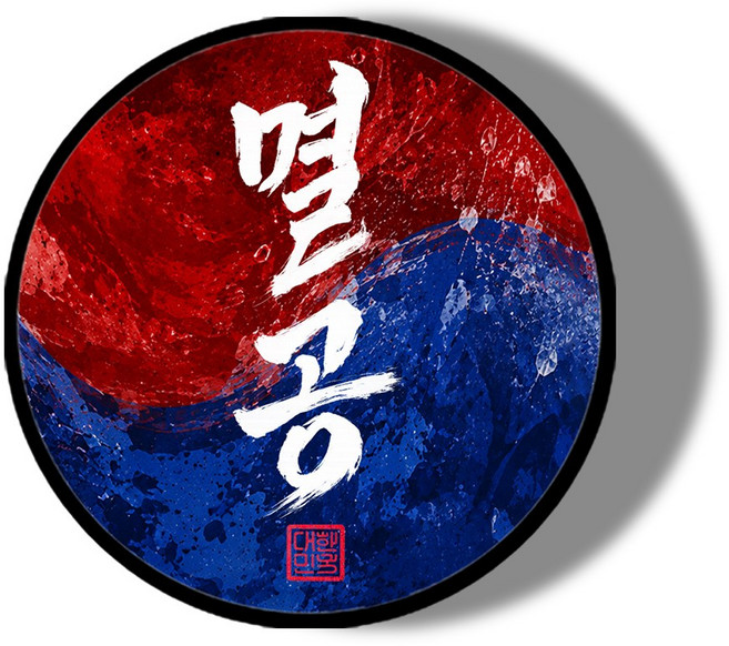 대한민국 멸공 그립 스마트톡 굿즈 박정희 대통령 당일무료배송 애국 보수, 1개, 멸공 디자인 6