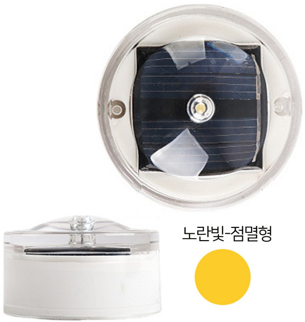 태양광 LED 블록 매립등 (점멸형-깜박이는 타입)/야외 테라스조명 가든 포인트조명 바닥 표시등, 노랑-점멸형
