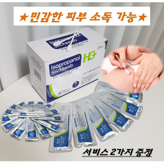 신생아배꼽소독 약 아기배꼽소독 배꼽진물 배꼽염증 상처소독약 약국 알콜솜 이소프로판올 알코올스왑 약국알콜스왑, 5개입, 1개