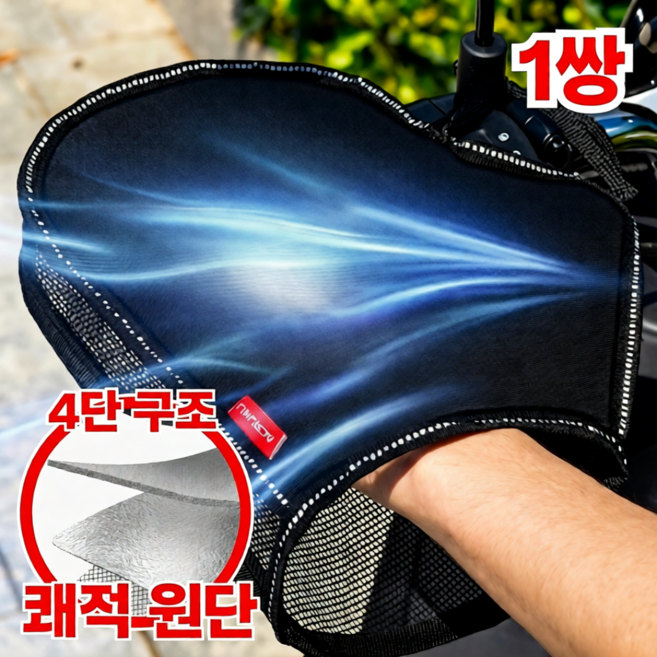 옴타몰 5세대 여름용 쿨 메쉬 오토바이 핸드커버 자외선차단 핸들커버, 블랙