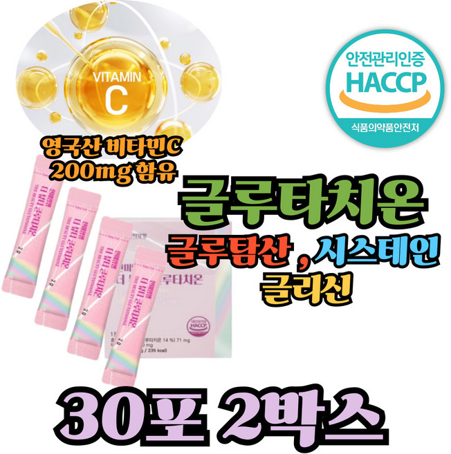 이너뷰티 비타민c분말 L시스테인 히비스커스 글루타치온, 2박스, 30회분