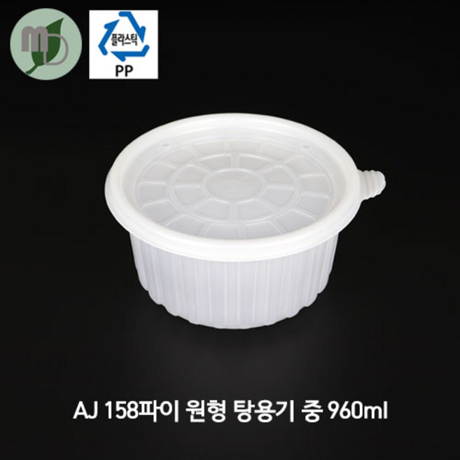 PP AJ 158파이 원형 탕용기 중 세트 백색 960ml (1박스300개) PP용기 반찬용기 원형용기 포장용기 배달용기 국용기 밥용기 다용도용기, 1개