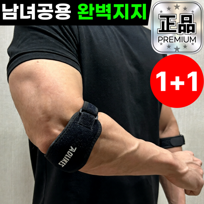 브롬비 고탄력 팔꿈치 보호대 엘보 벨크로형 1+1, 심플 블랙[BL-001], 2개