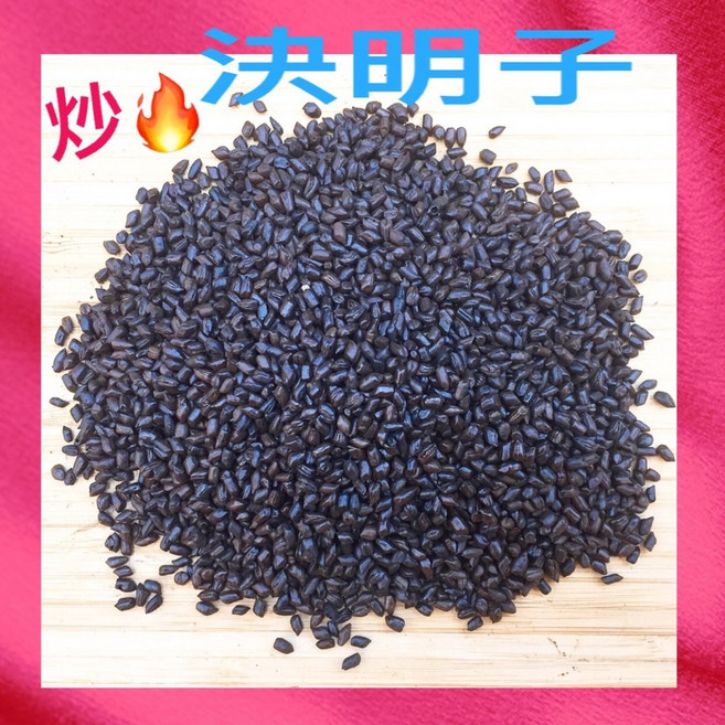 合信蔘藥 炒決明子 600克 SGS檢驗合格 無咖啡因 養生飲品, 1個