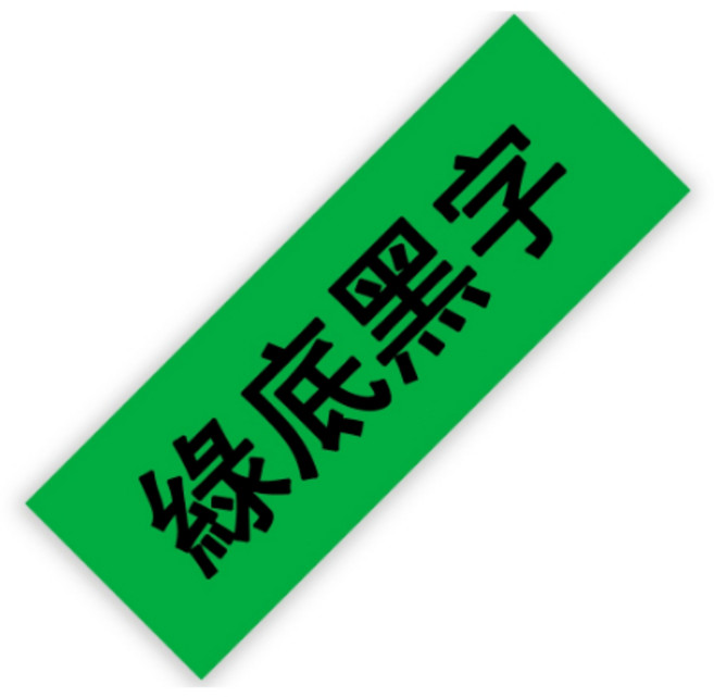 EPSON 標籤帶 12mm LW-C610 LW-400 LW-500 LW-C410 LW-600P LW-700 LW-1000P LW-K420, 綠底黑字（12mmx8米）