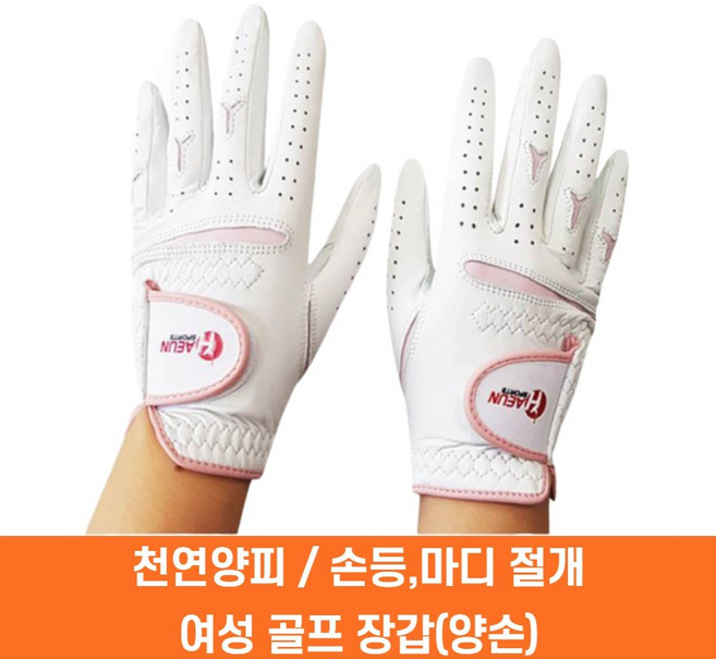 찐노마진몰 남성 여성 오른손 왼손 양손 양피 골프 장갑, 하은양피양손(여성)