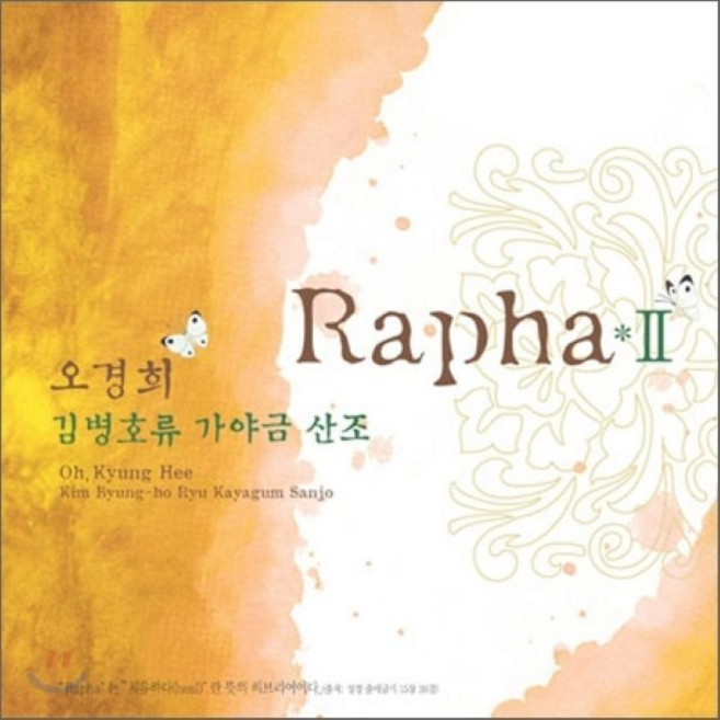 [CD] 오경희 - 김병호류 가야금 산조