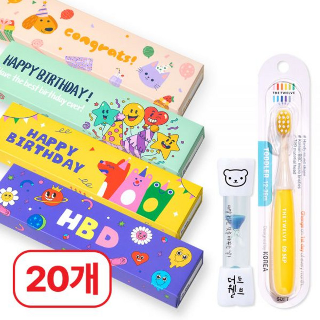 더트웰브 어린이집 생일선물 답례품 유치원 유아 키즈 칫솔+모래시계 구디백 20세트, 20개세트(4종케이스+키즈칫솔+모래시계)