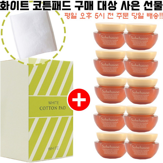 화이트 코튼 20매입+자음생크림 5ml 10개(자음생크림 50ml/최신형 6세대/정품보장), 1개