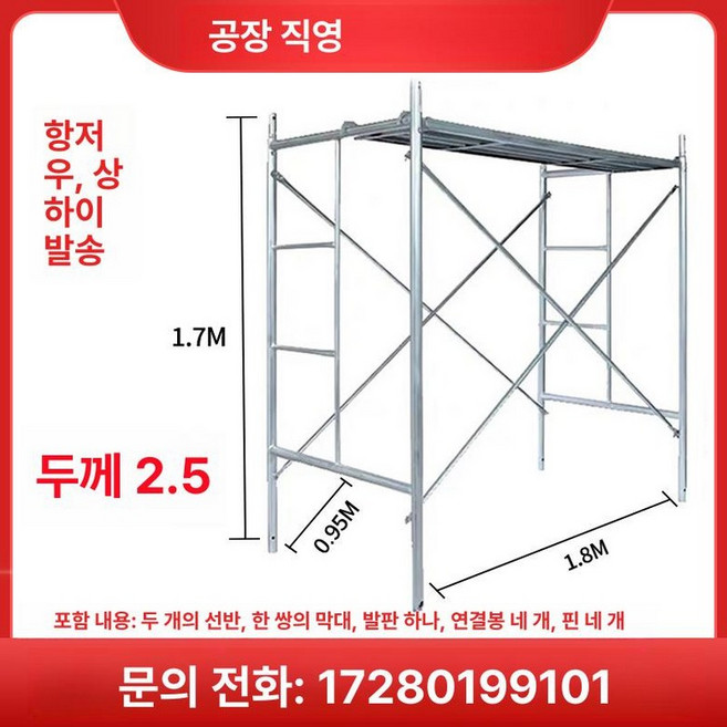 이동식 간이 스케폴딩 작업 플랫폼 틀비계 비계 말비계, 1개, 기본 색상