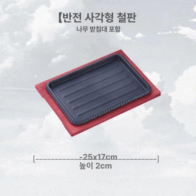 철판 주물 무쇠팬 불판 돌판 목판세트, 반입구 사각 철판, 1개