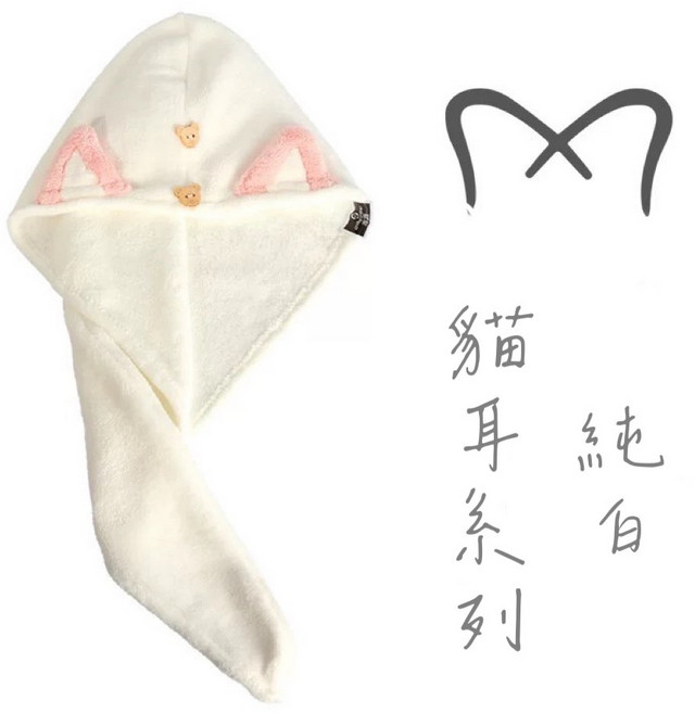 珊瑚絨小動物乾髮帽 加厚吸水 舒適透氣 彈性鈕扣浴帽, 貓耳｜純白, 1個