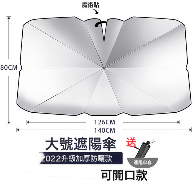 汽車遮陽傘隔熱防曬汽車前擋可摺疊車載遮光布伸縮車載用品, 1個, 鈦銀-大號【開口款】
