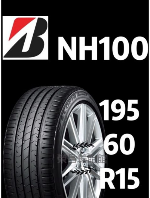 普利司通 NH100 195/60 R15 輪胎, 1個