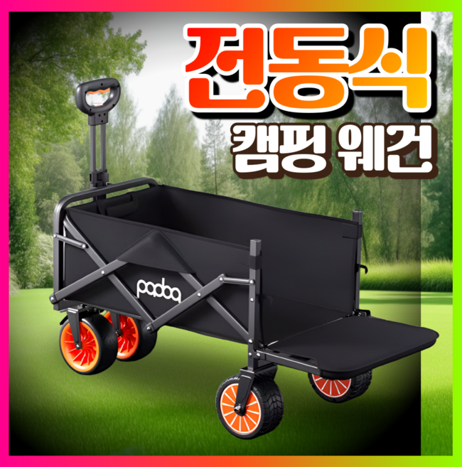 윈드레져 전동 캠핑웨건 미니 웨건 폴딩 카트 접이식 캐리어 수레 외건 추천 캠핑용품, 1개, 블랙 [옵션2]