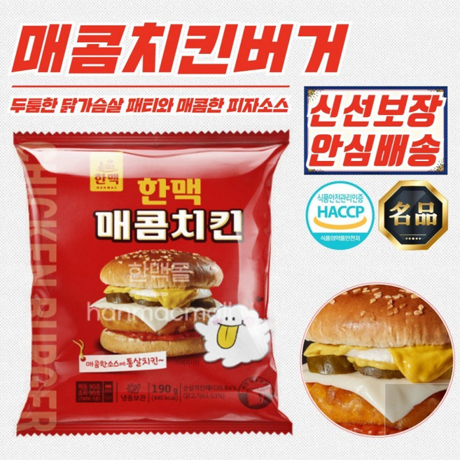 한맥 두툼한 닭가슴살 패티 매콤치킨버거 190g (냉동) x 5개, 1g, 1개