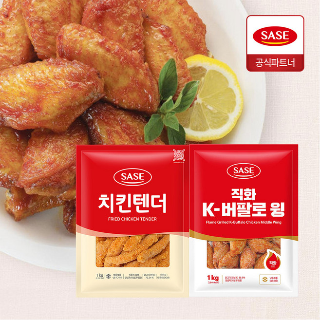 사세 직화K 버팔로윙 1kg + 치킨텐더 1kg