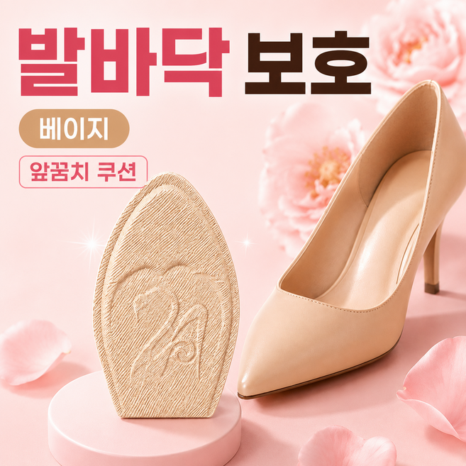 여성 앞꿈치 패드 깔창 신발깔창