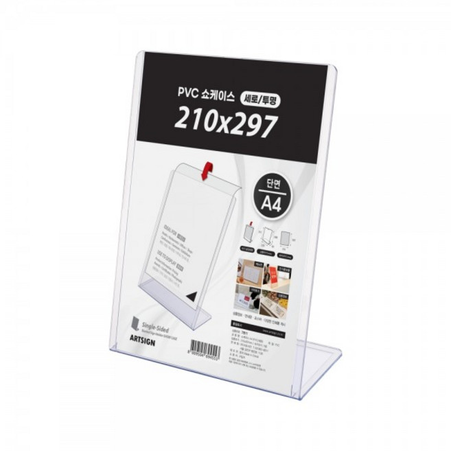 쇼케이스A4(PVC/세로) (7811), 상품선택, 1개