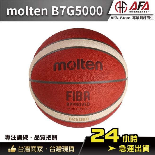 Molten BG5000 7號 FIBA認證 真皮籃球, 1個, 七號球 B7G5000（男用）