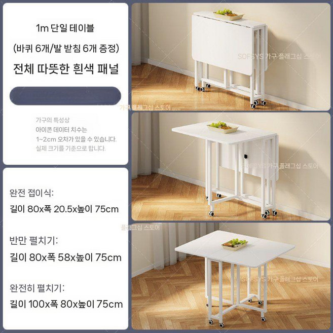 공간 활용 접이식 확장형 주방 거실 식탁 테이블, 1m 이동식 테이블(의자 없음)