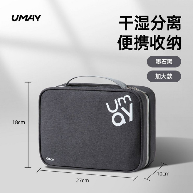 UMAY 日式可掛式多功能旅行盥洗包
