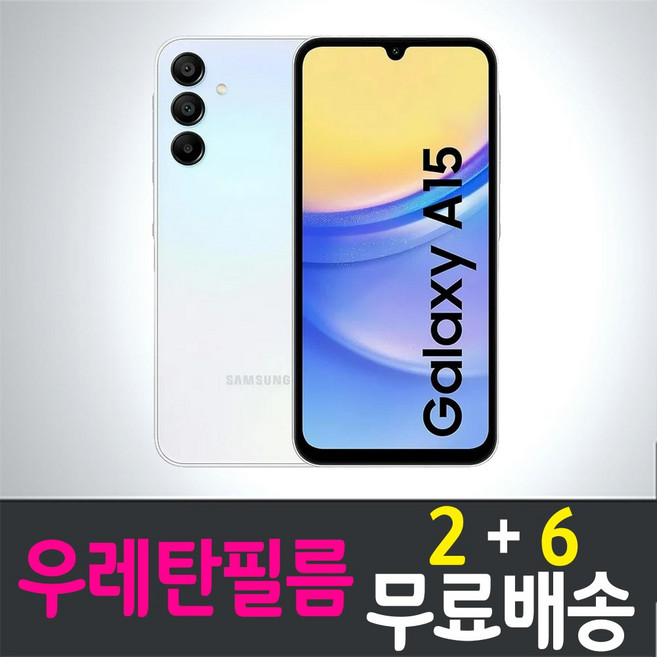 콤비몰 갤럭시 A15 4G 스마트폰 풀커버 우레탄필름 액정화면보호 Samsung 삼성 Galaxy (SM-A155) combimall 투명 지문인식 핸드폰 휴대폰 4p 8p, 8개
