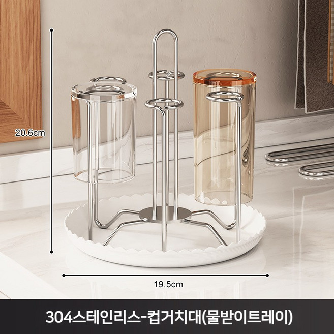 리빙굿스토리 스텐 컵거치대 304 스테인리스 주방 텀블러 물받이 컵 걸이 정리대 꽂이, 304스테인리스-컵거치대(물받이트레이)