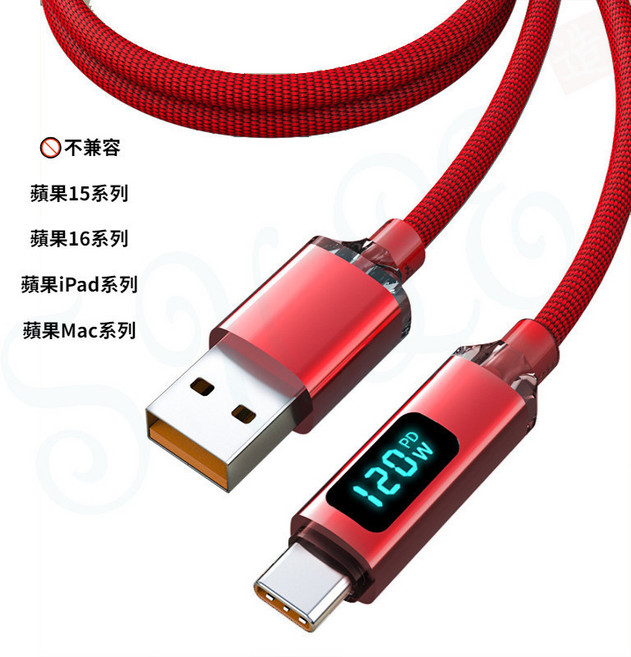 晶耀 數顯充電線 120W PD, 【USB 轉 Type-C】晶耀紅,1.5米, 1個