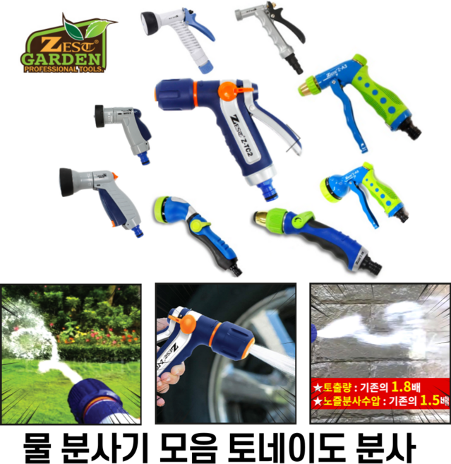 물 분사기 토네이도분사기 고압분사기 초강력클리너 Z-TC2 세차 욕실 청소 가든제스트, 워터건 3구 [Z-A3], 1개