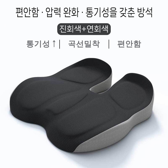 루무 방석 메모리폼 방석 꼬리뼈 골반 압력 완화 바른자세 도움 다용도 의자 방석 쿠션