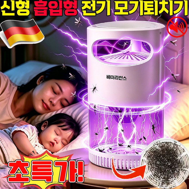 신형 가정용 전기 모기퇴치기 흡입 모기잡는 기계 가정용 모기퇴치기 구매1위 초강력 포충기 시스템 램프 트랩 휴대용 생체모방 led 해충 모기퇴치기 무선무드등, 1개, 핑크