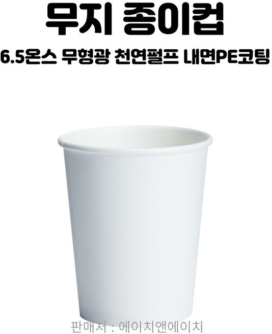 더좋은컵 무형광 천연펄프 종이컵, 1000개