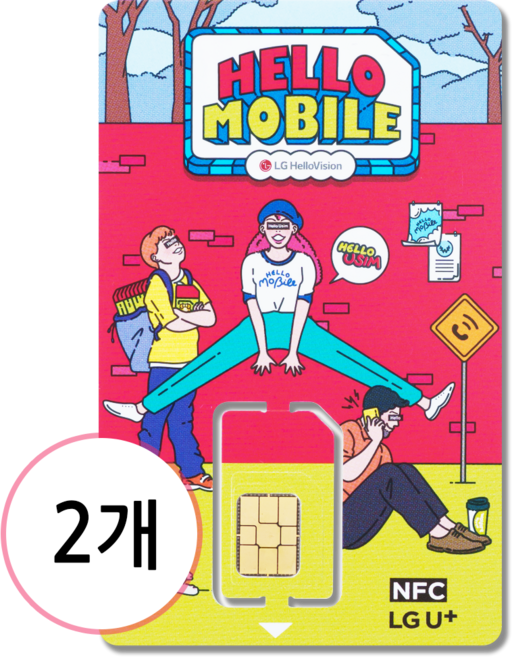LG 헬로모바일 알뜰폰 알뜰요금제 5G/LTE NFC 유심, 단품, 365일, 2개