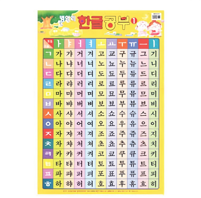병아리 한글공부 1(벽보)(완구/교구), 1, 담터미디어