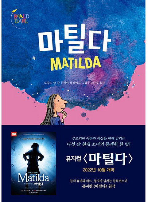 마틸다 -사은품-