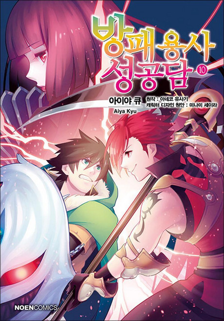 방패 용사 성공담 10 권 만화 책, 영상출판미디어(영상노트)