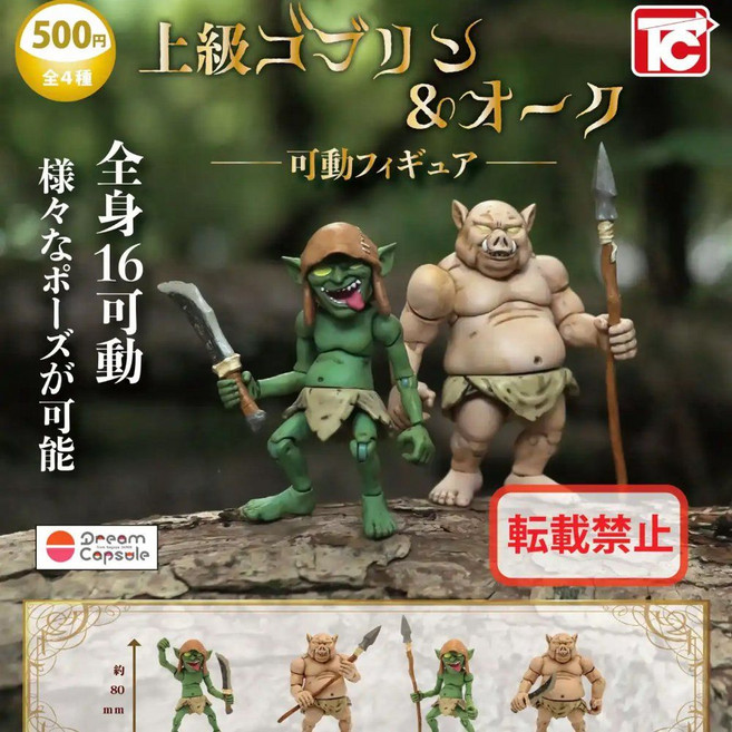 4종세트) 토이즈캐빈 TC 도깨비 상급 고블린 오크 2탄 액션 가동 가챠 가샤폰 캡슐, 4종 풀세트, 1개