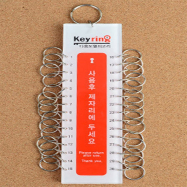 예주네 분류 열쇠 고리 물품보관함, 20고리