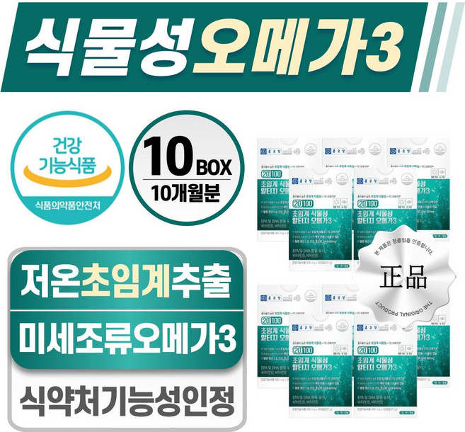 초임계 식물성 rTG 오메가3 헬시위듀 식약처 인증 혈행개선 영양제, 10개, 30정