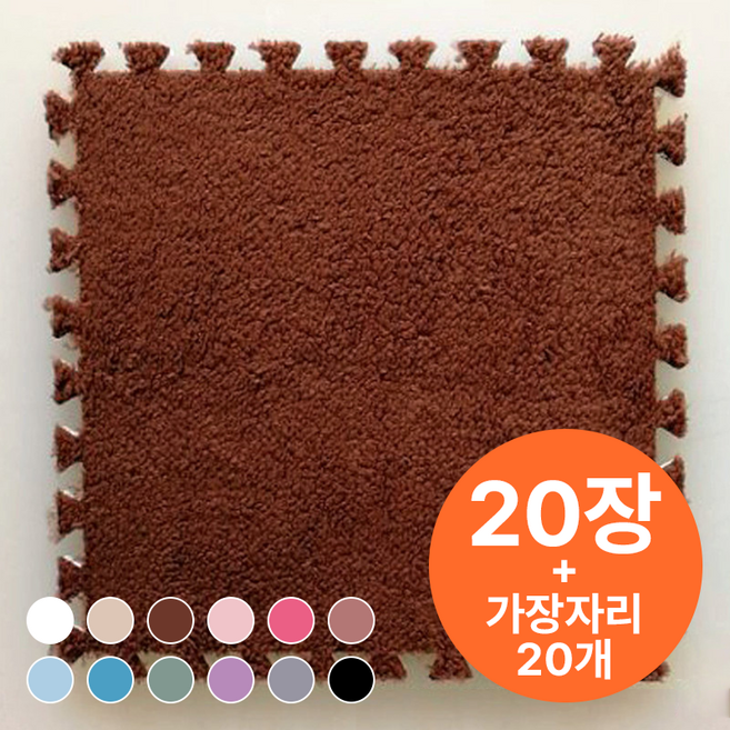 믿음직함 뽀글이 벨벳 매트 퍼즐 카페트 층간소음 방지 조립 러그