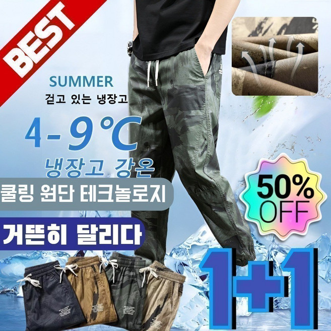 1+1 [초저가!통기성 S+] 접촉 냉감 남성 아이스 실크 카모플라주 캐주얼 팬츠 남자 여름바지 남자 린넨 바지 접촉 냉감 카무슬림핏 간편세탁굿 M-4XL, XL, (1+1) 블랙*2건