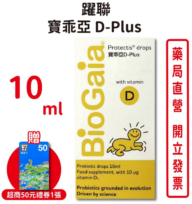 寶乖亞D-Plus 10ml 羅伊氏乳酸桿菌+維生素D3滴劑 葵花籽油基底 台灣公司貨, 1個