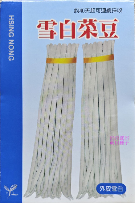J29 雪白菜豆種子 1斤 蔓性品種, 1包