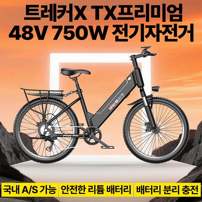 트레커X 힘좋은 전기자전거 750W 고출력 모터 고효율 배터리 탈부착 장거리주행 도시주행 레저용 전기바이크, 프리미엄(750W)-8A, 하이텐강