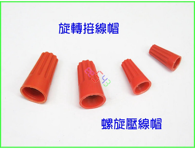 PP543 旋轉接線帽 P1型 15mm高度 6mm口徑 免焊免膠布接線端子, 1個