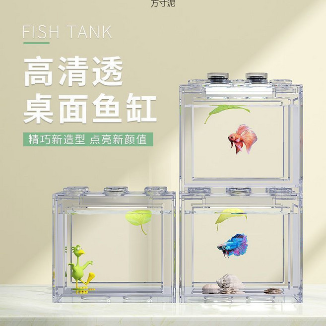 PVC魚缸 鬥魚缸 可疊加 爬蟲盒 角蛙缸 微景觀生態缸, 1個, 1.透明積木魚缸