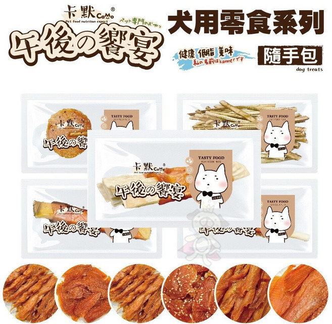 CAMO 卡默 午後的饗宴 犬用食 (隨手包) 台灣製, 1盒, 麻花裹肉棒