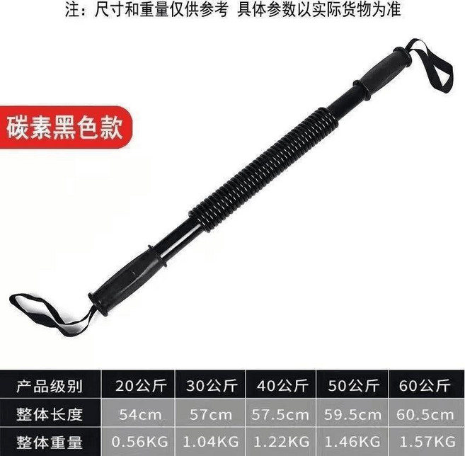 臂力棒 臂力器 健身器材 10-60kg 可調節 手臂訓練 碳素黑, 1個, 黑色 碳素 20公斤